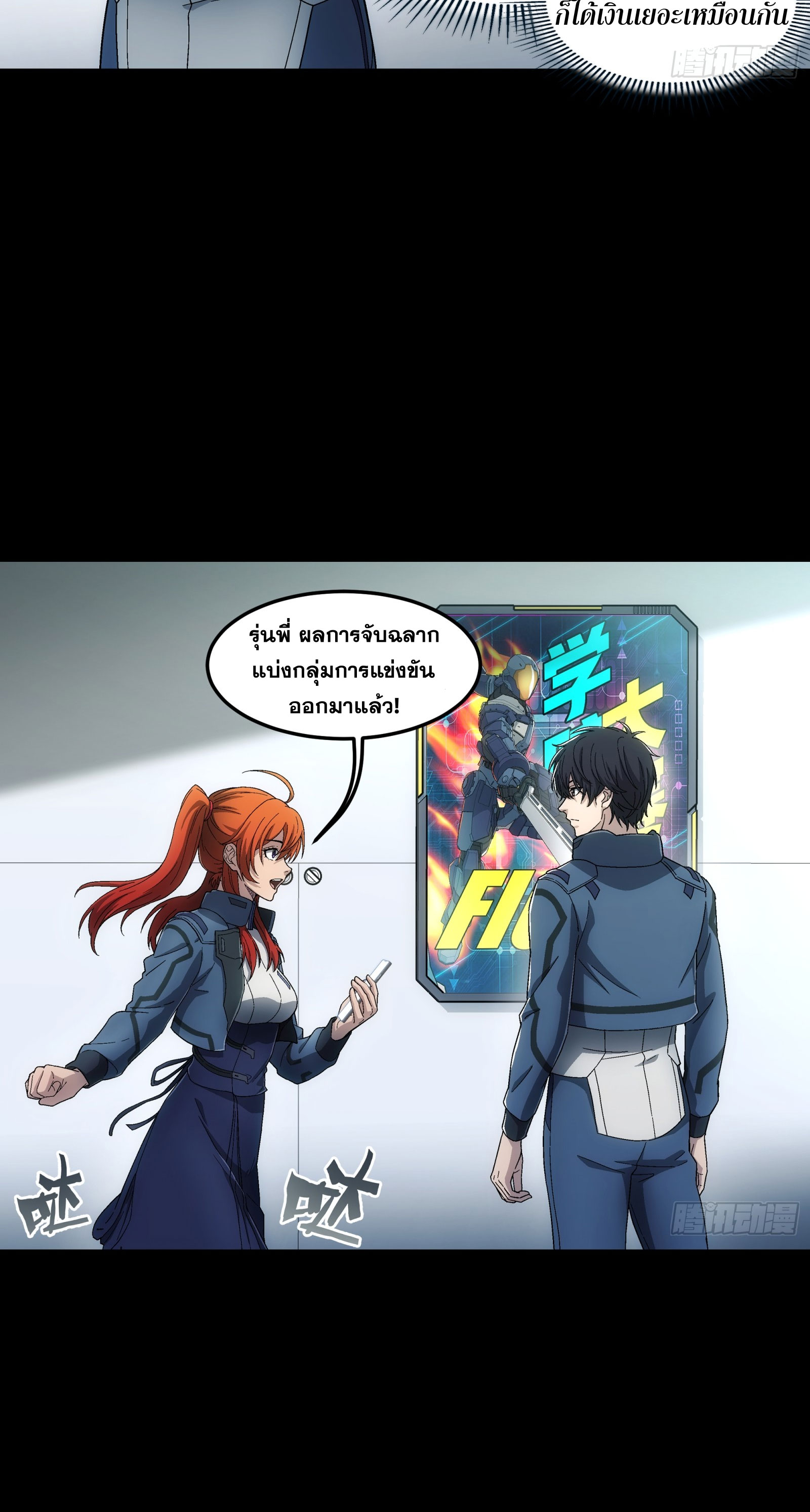 Steel Covenant ตอนที่ 12 หน้า 18
