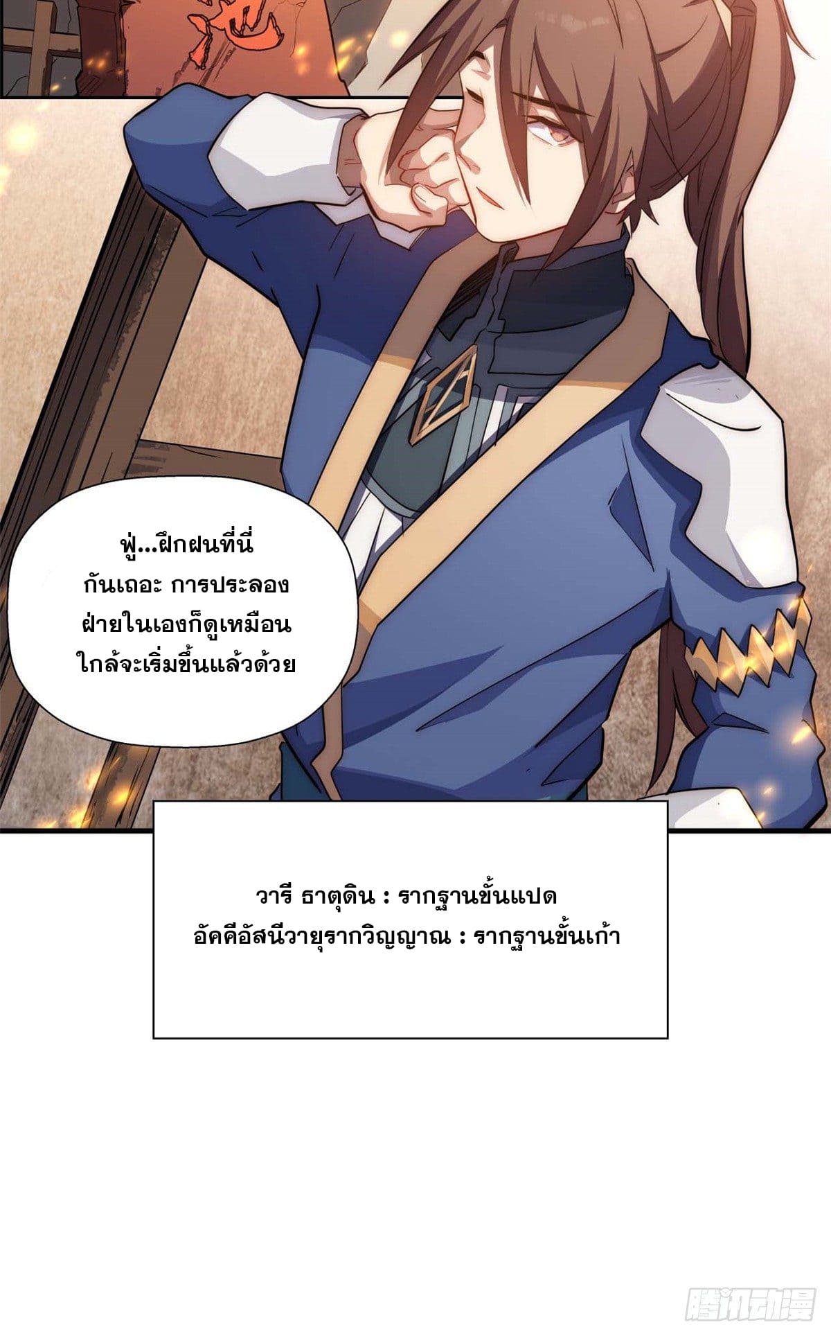 ระบบสุ่มดวงชะตา(ทันจีน) ตอนที่ 18 หน้า 23