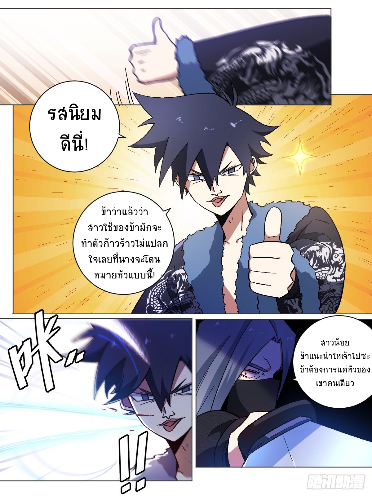 I‘m a godfather in another world ฉันคือหัวหน้าแก๊งในต่างโลก ตอนที่ 19 หน้า 3