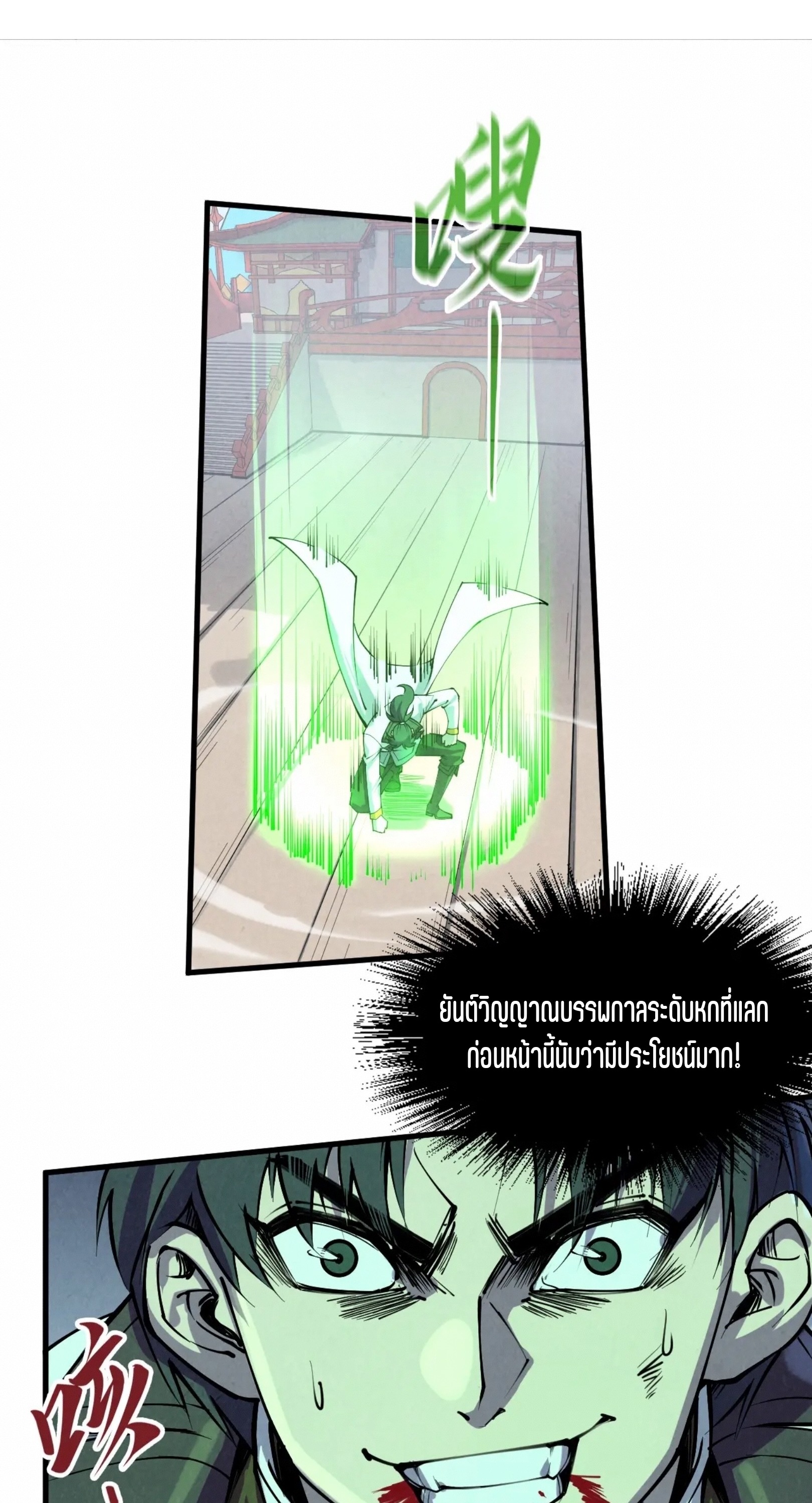 มหาเทพนิรันดร์กาล ตอนที่ 125 หน้า 14