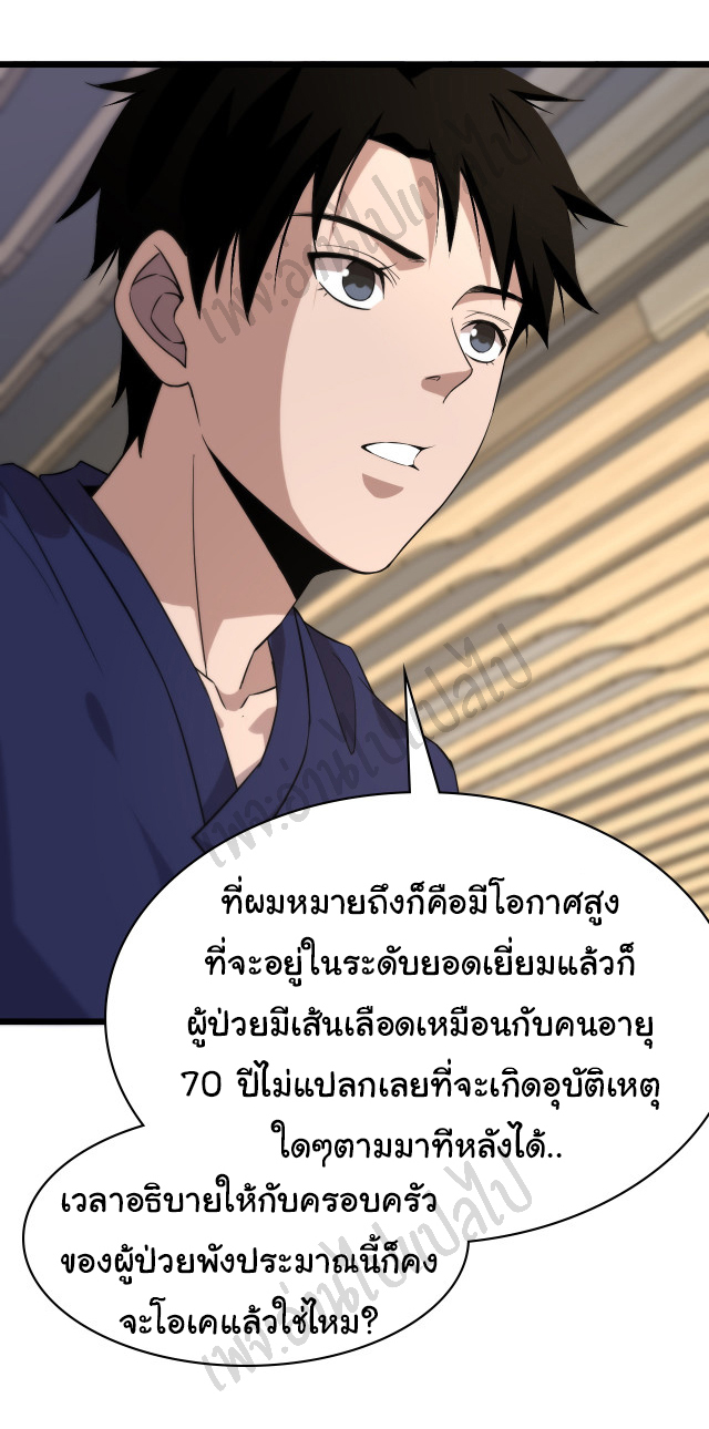 สุดยอดระบบของหมอหลิงหรัน ตอนที่ 72 หน้า 30