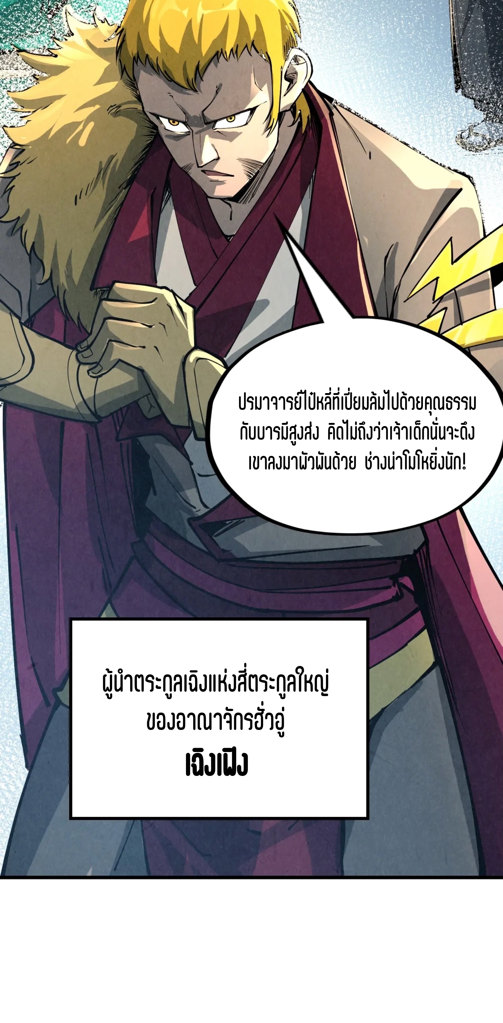 มหาเทพนิรันดร์กาล ตอนที่ 126 หน้า 31