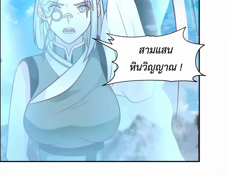 Chaos Alchemist (วิบัติการณ์เทพเซียนโอสถ) ตอนที่ 133 หน้า 21