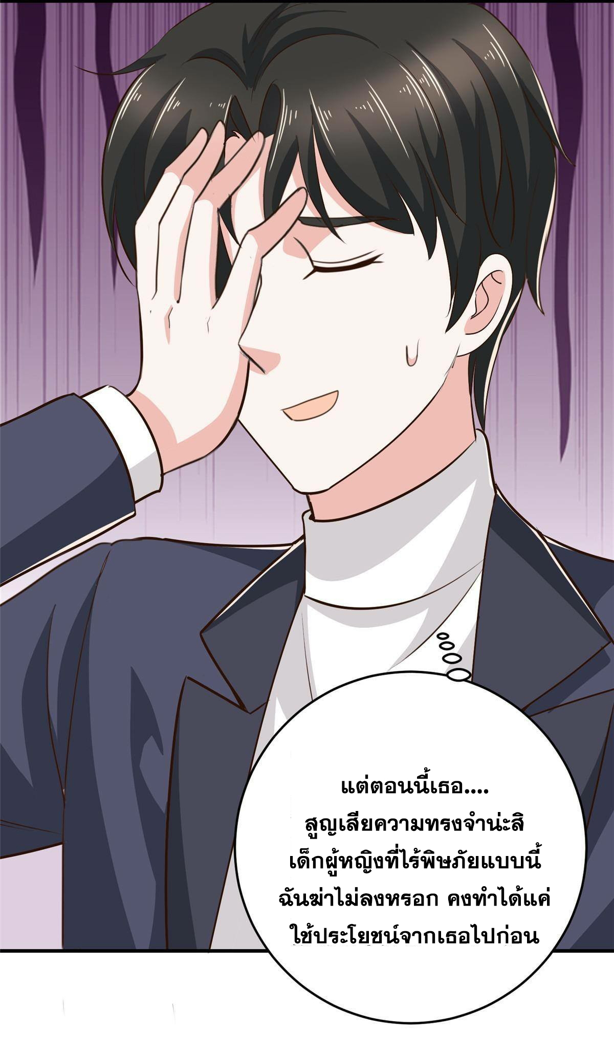 ถูกพ่อบังคับให้ต้องเลือก 1/10 เทพธิดามาแต่งงานด้วย ตอนที่ 26 หน้า 16