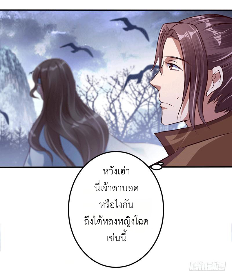 Peerless Scripture of Chaos ตอนที่ 11 หน้า 23