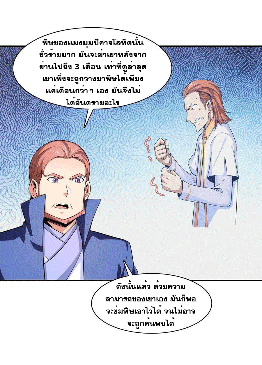 Library Of Heaven's Path ตอนที่ 177 หน้า 23