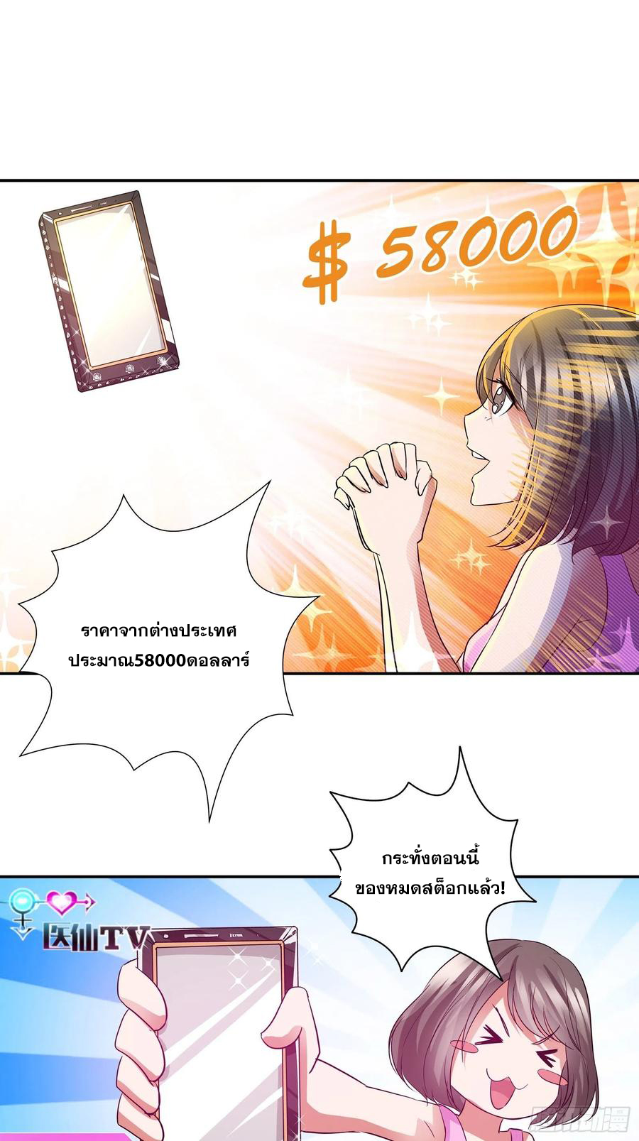 ฉันนี้แหละ คือเทพหมอที่แท้จริง ตอนที่ 105 หน้า 17