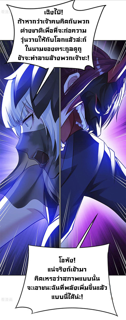 อาจารย์ของผม โคตรจะเทพ (My Master Is A God Of Cultivators) จบ ตอนที่ 43 หน้า 10