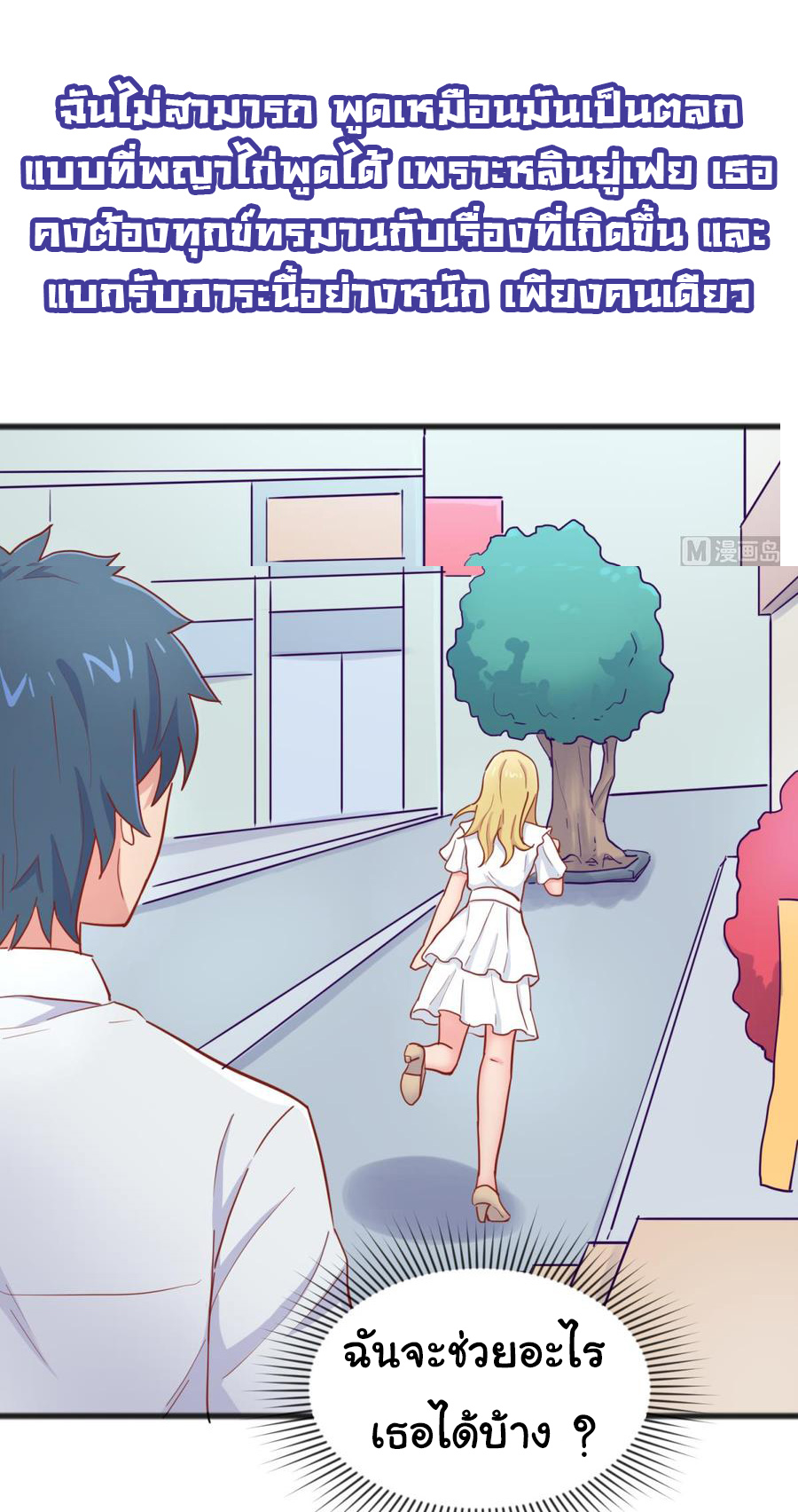 เทพเซียนหมอ ของยัยเทพธิดา ตอนที่ 64 หน้า 22