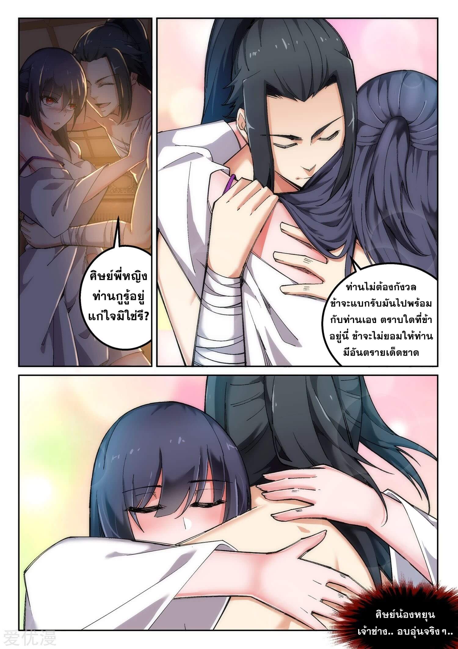 Against the Gods - อสูรพลิกฟ้า ตอนที่ 104 หน้า 11