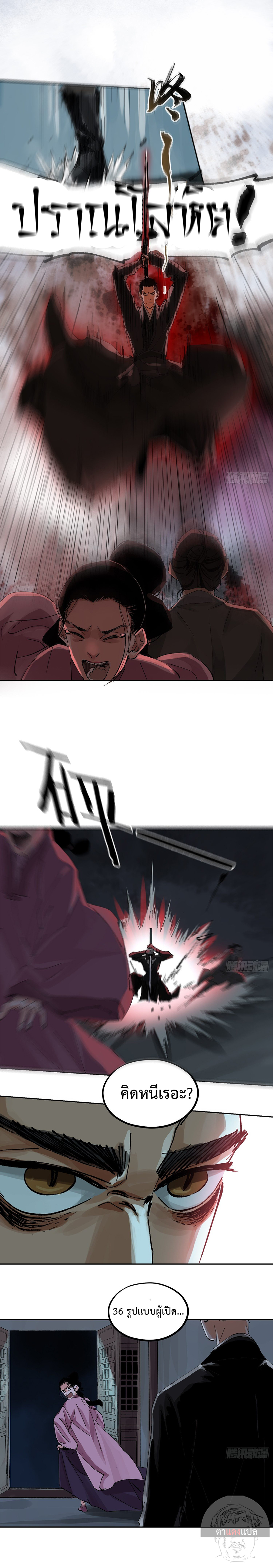 ปราชญ์ผู้ยิ่งใหญ่แห่งราชันย์กระดูกขาว ตอนที่ 51 หน้า 5