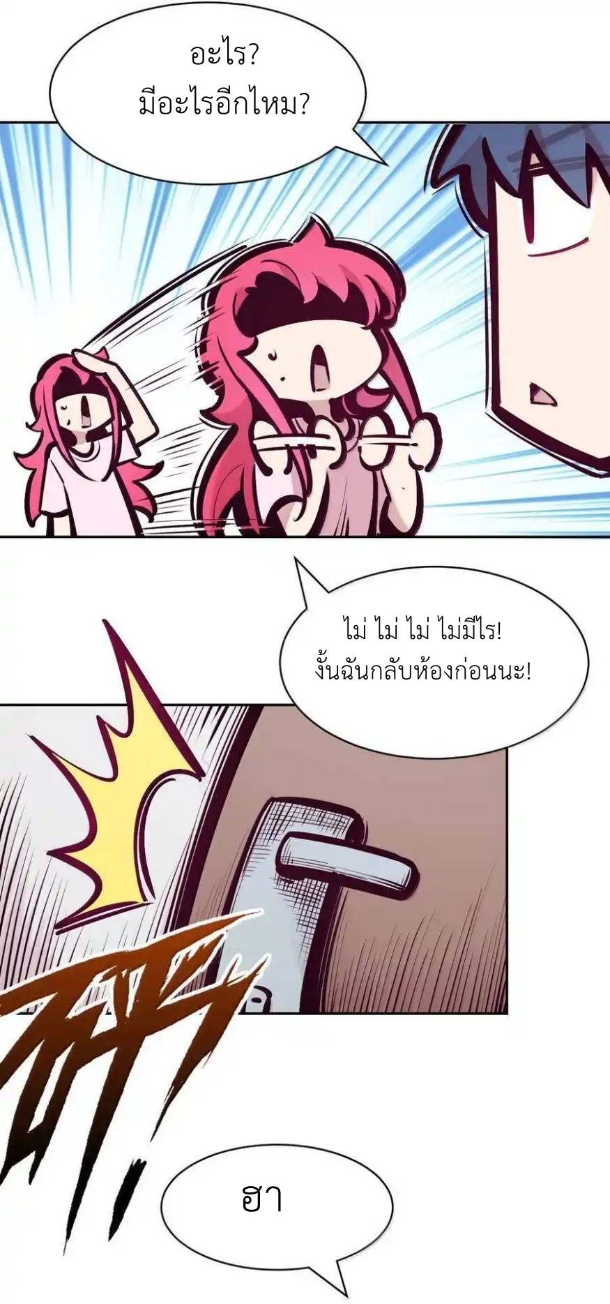 Demon x Angel can't get along! ตอนที่ 142 หน้า 75