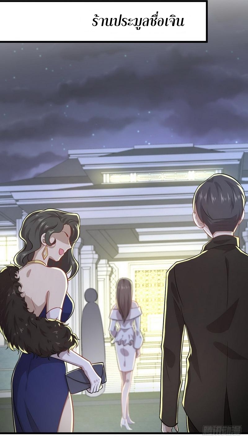 Immortal Swordsman in The Reverse World ข้าเซียนกระบี่ไม่เกาะสตรี ตอนที่ 43 หน้า 25