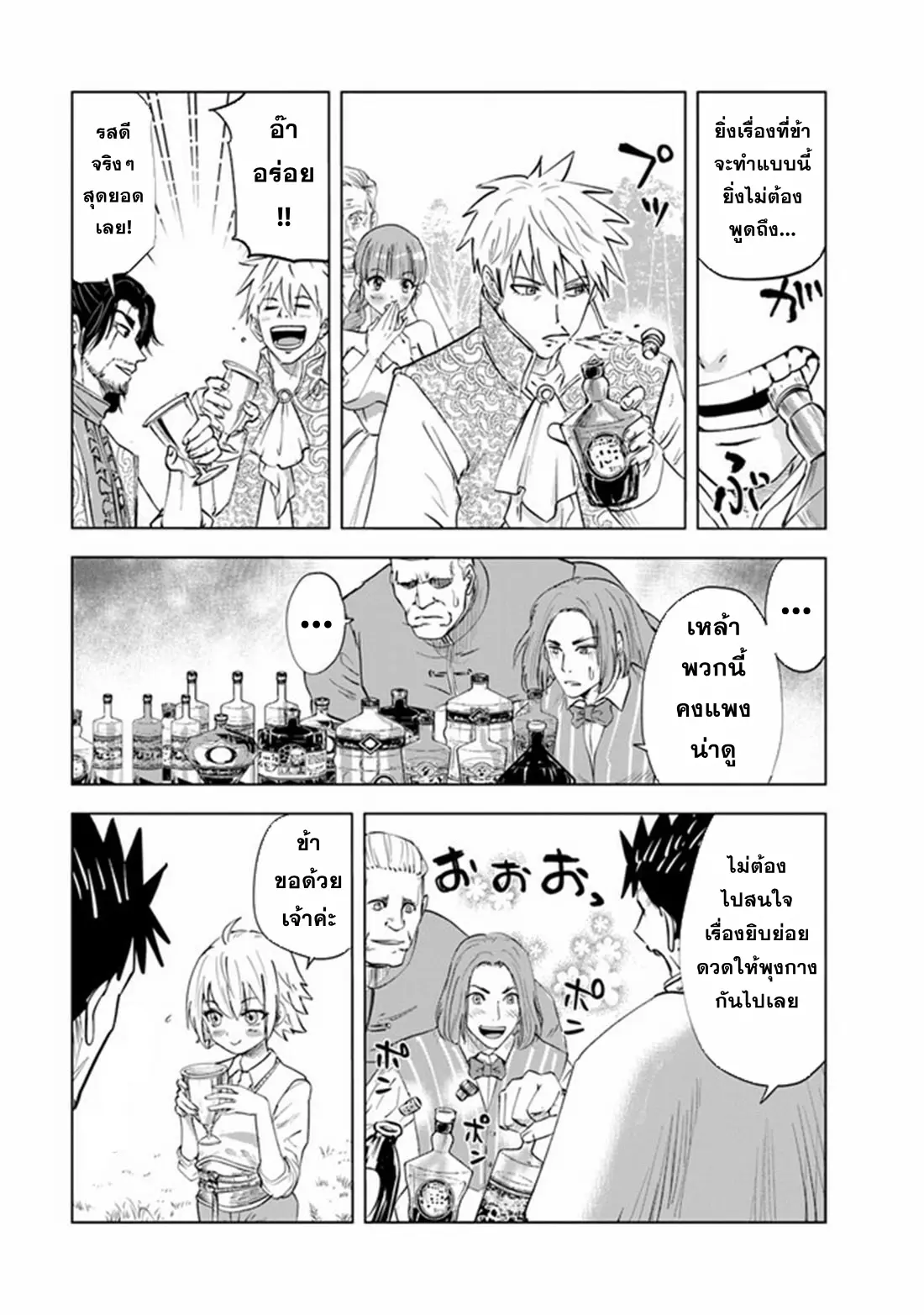 Road to the Kingdom Slave Swordsman the Rise of Heroes ตอนที่ 74 หน้า 22