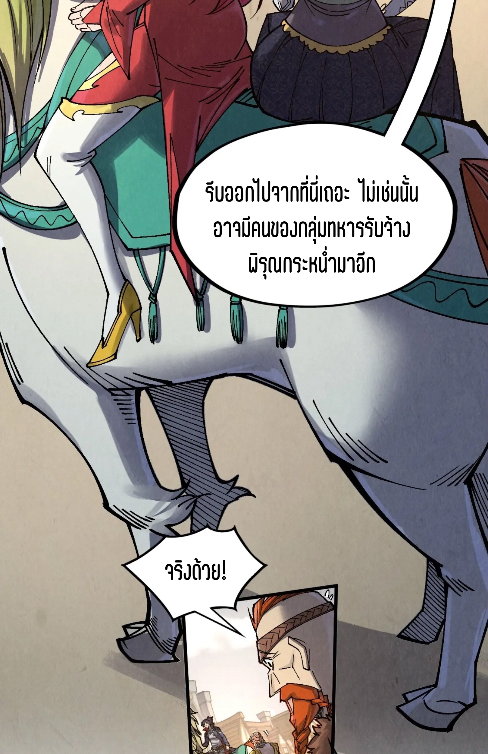 มหาเทพนิรันดร์กาล ตอนที่ 209 หน้า 23