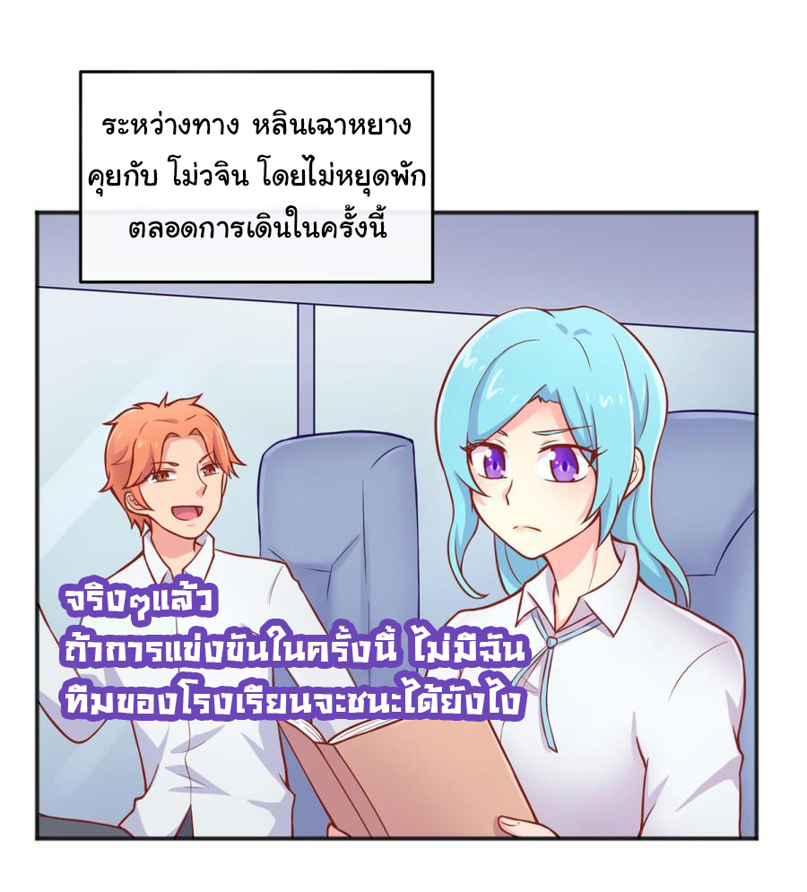 เทพเซียนหมอ ของยัยเทพธิดา ตอนที่ 72 หน้า 8