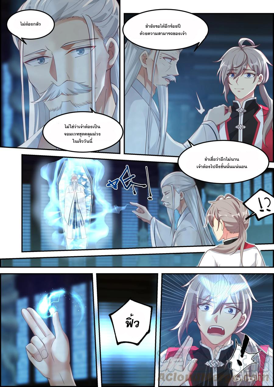 เทพสายฟ้า ราชาสงคราม ตอนที่ 229 หน้า 6