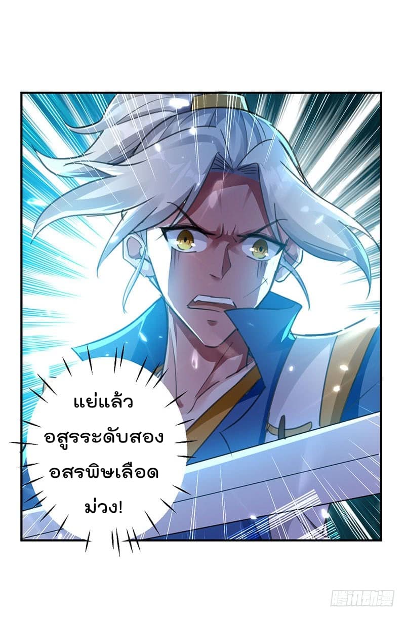 Emperor LingTian จักรพรรดิหลิงเทียน ตอนที่ 15 หน้า 17