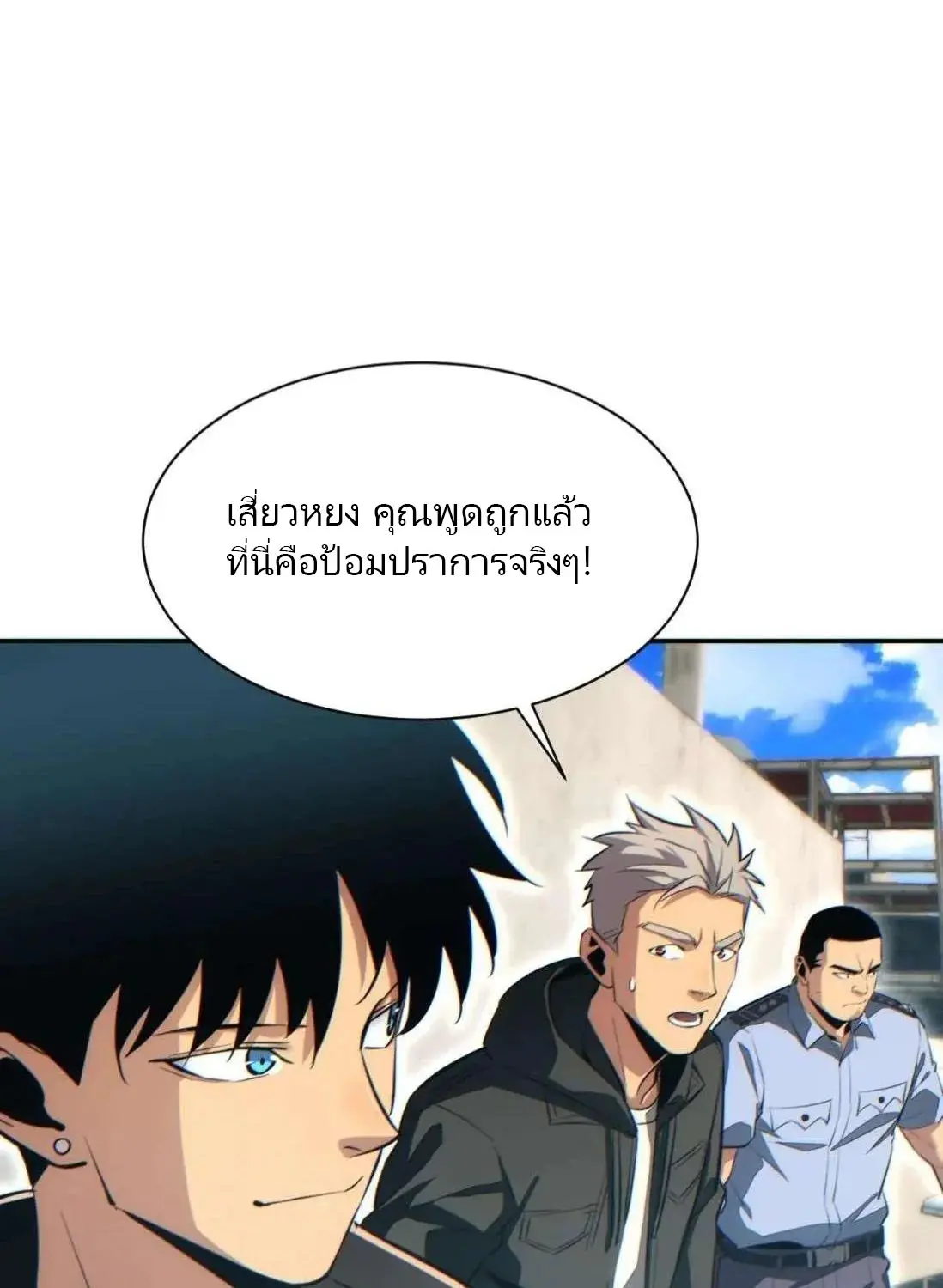 เกิดใหม่วันสิ้นโลก  (Rebirth In The End Times: I Reached The Top By Opening Boxes) ตอนที่ 35 หน้า 21