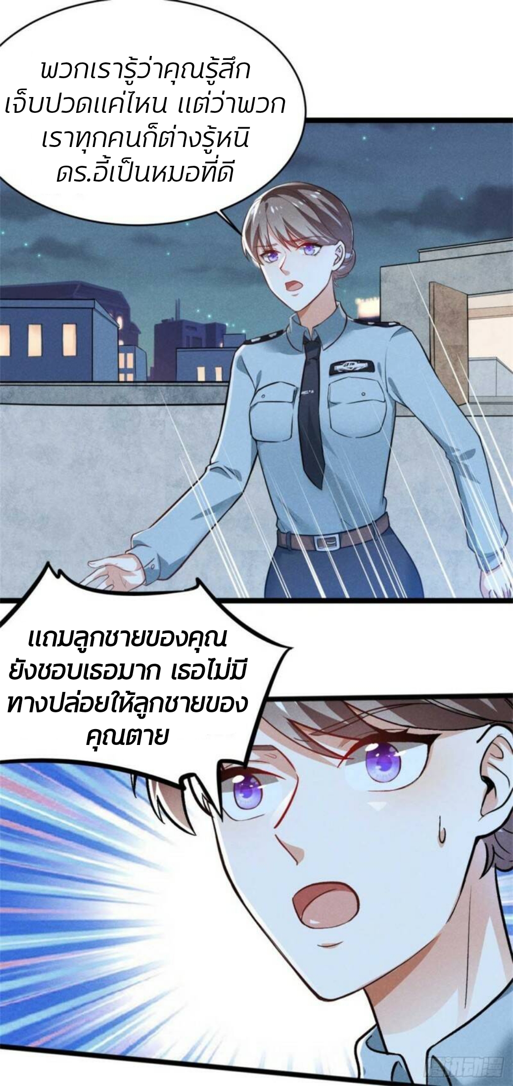 หมอสวรรค์ผู้พิชิตสามี ตอนที่ 1 หน้า 6