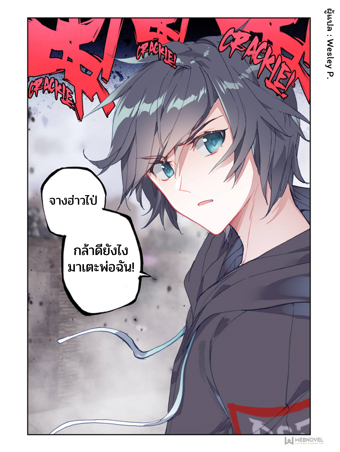 Swallowed star ศึกล้างดวงดาว ตอนที่ 6 หน้า 11