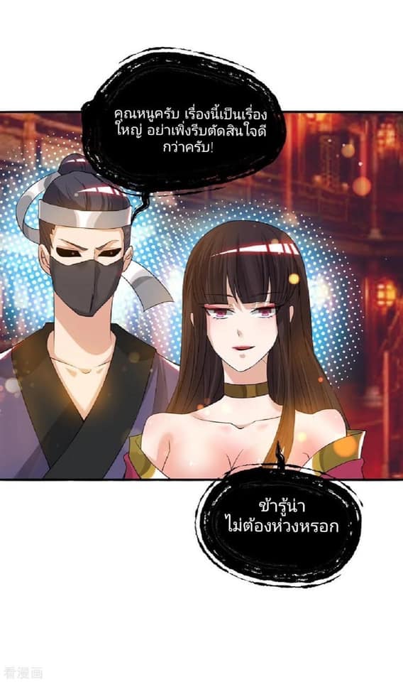 Reversal of God King ตอนที่ 61 หน้า 7