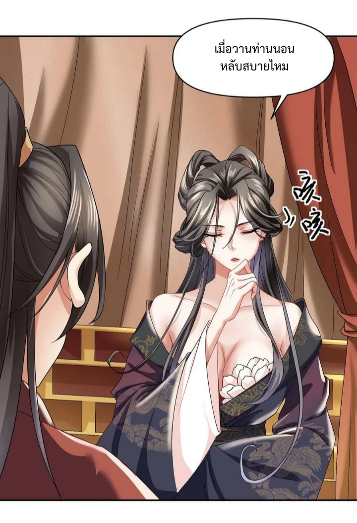 ข้าถูกอัญเชิญมาเพื่อช่วยจักรพรรดินี (ยังไม่ชนฉบับ) ตอนที่ 3 หน้า 3