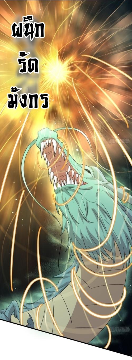 Immortal Swordsman in The Reverse World ข้าเซียนกระบี่ไม่เกาะสตรี ตอนที่ 125 หน้า 3