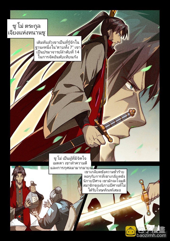 แสร้งเป็นเชียนผู้อยู่ยงคงกระพัน(Pretend to be invincible in the world) ตอนที่ 3 หน้า 2