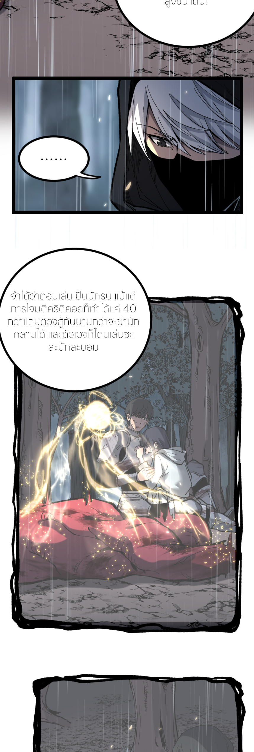 ราชานักฆ่าแห่งโลกเสมือน🗡️ ตอนที่ 2 หน้า 20