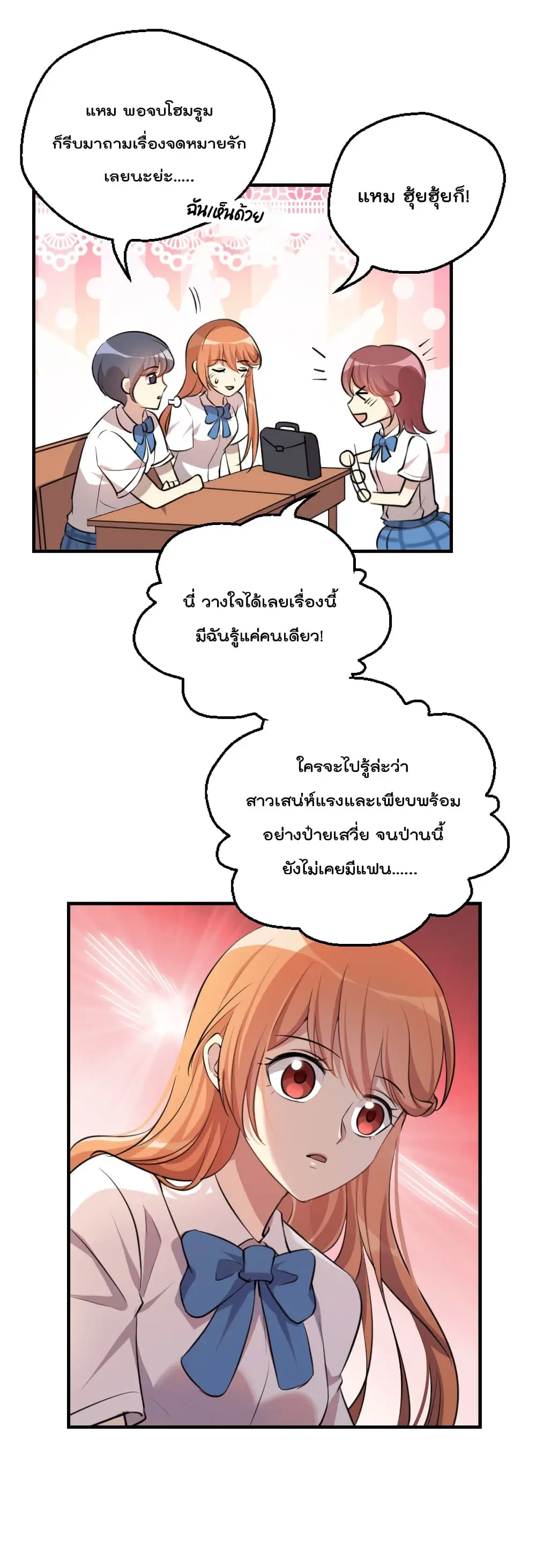 Game Over อีกครั้ง ถ้าฉันเผลอไปตอบตกลง ตอนที่ 2 หน้า 31