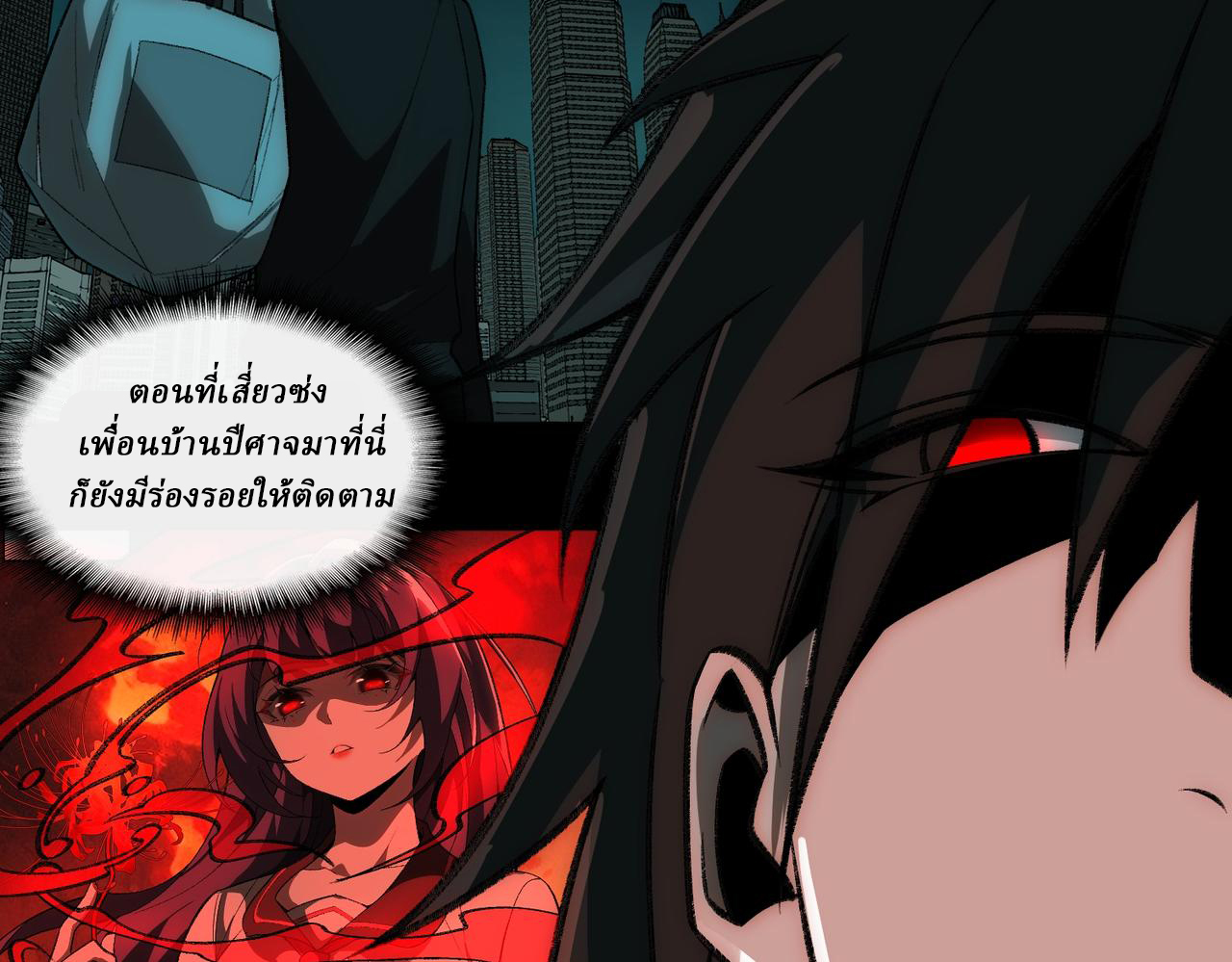 I created an Urban Legend ตอนที่ 36 หน้า 30