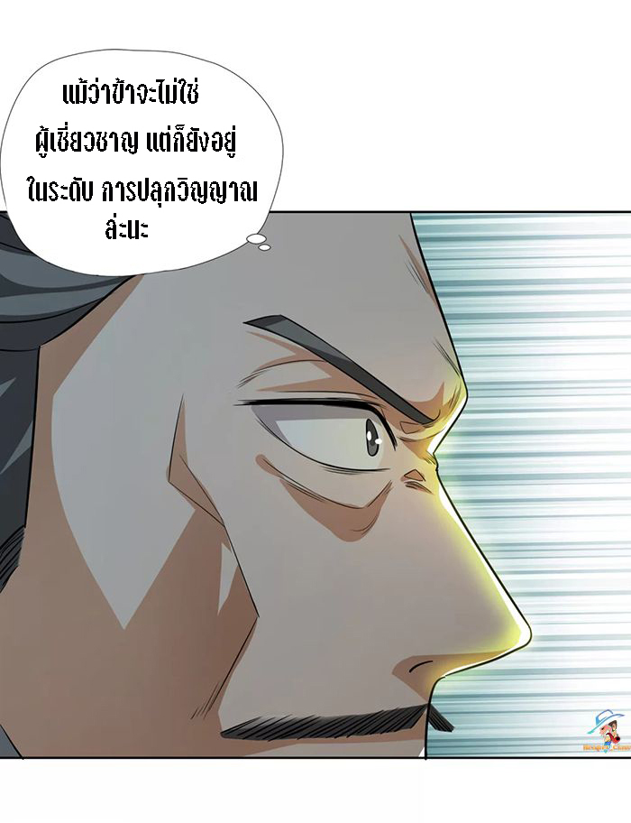 Wu Ling Sword Master ตอนที่ 3 หน้า 6