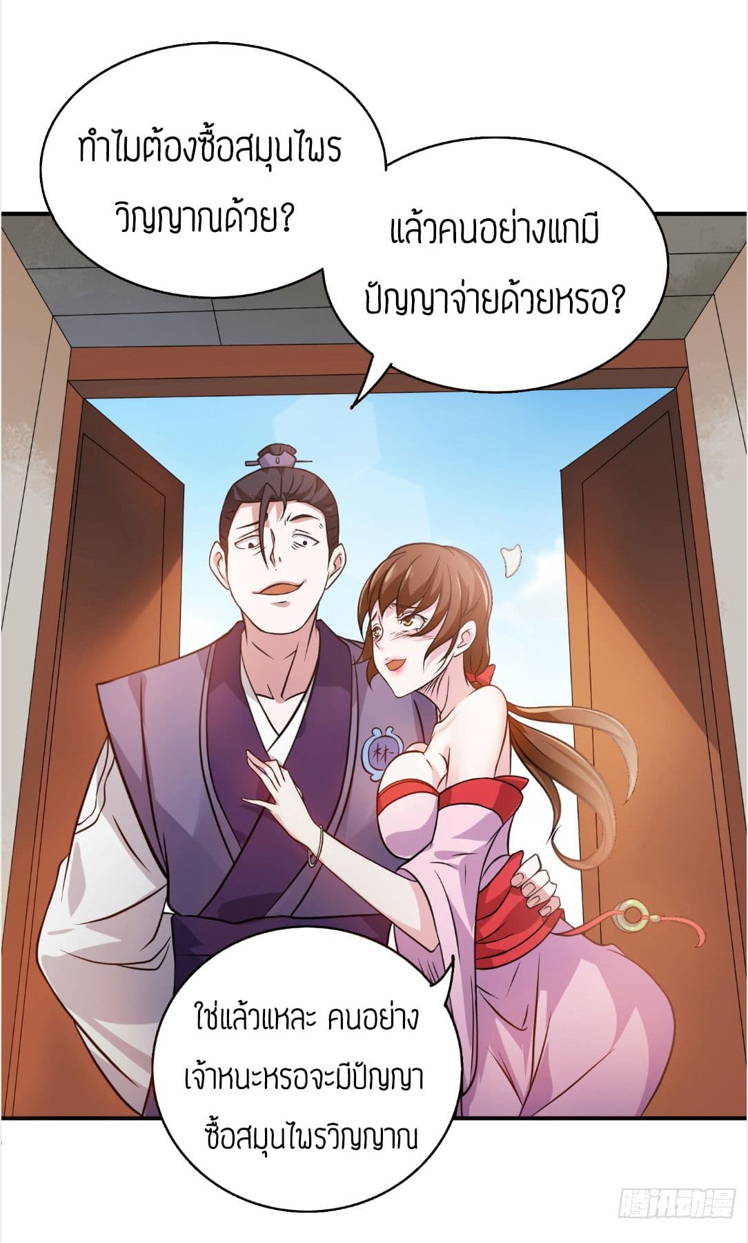 Reversal of God King ตอนที่ 4 หน้า 15