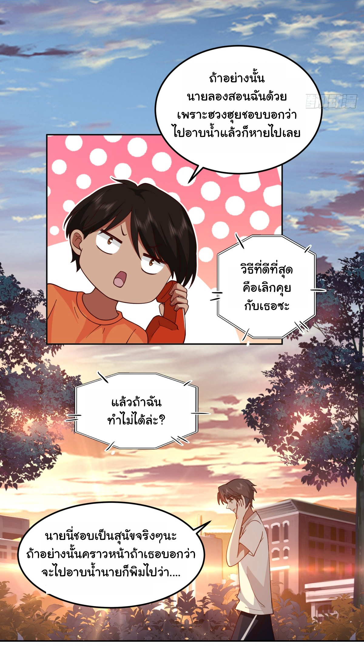 ผมไม่ได้อยากกลับมาเกิดใหม่เลยจริงๆ ตอนที่ 61 หน้า 36