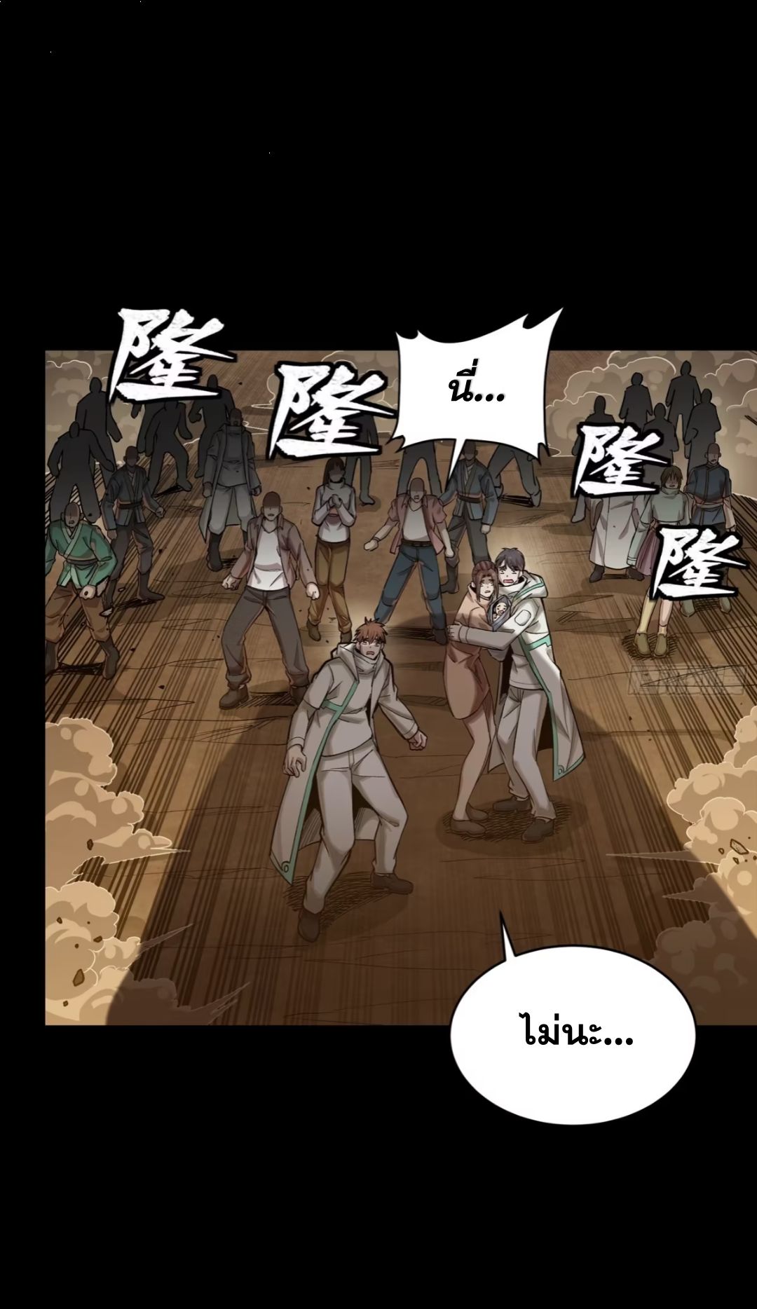 Legend of Star Genera ชนจีน ตอนที่ 286 หน้า 43