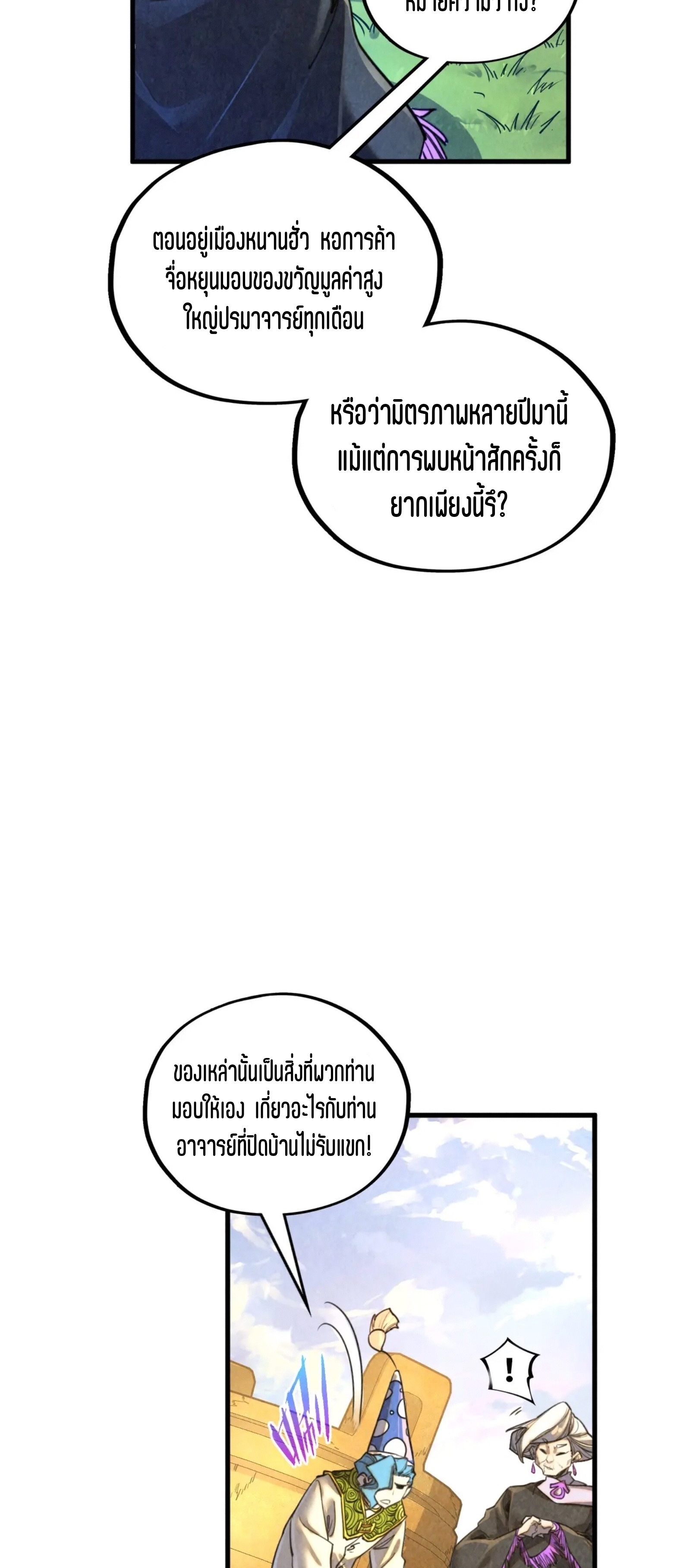มหาเทพนิรันดร์กาล ตอนที่ 303 หน้า 25