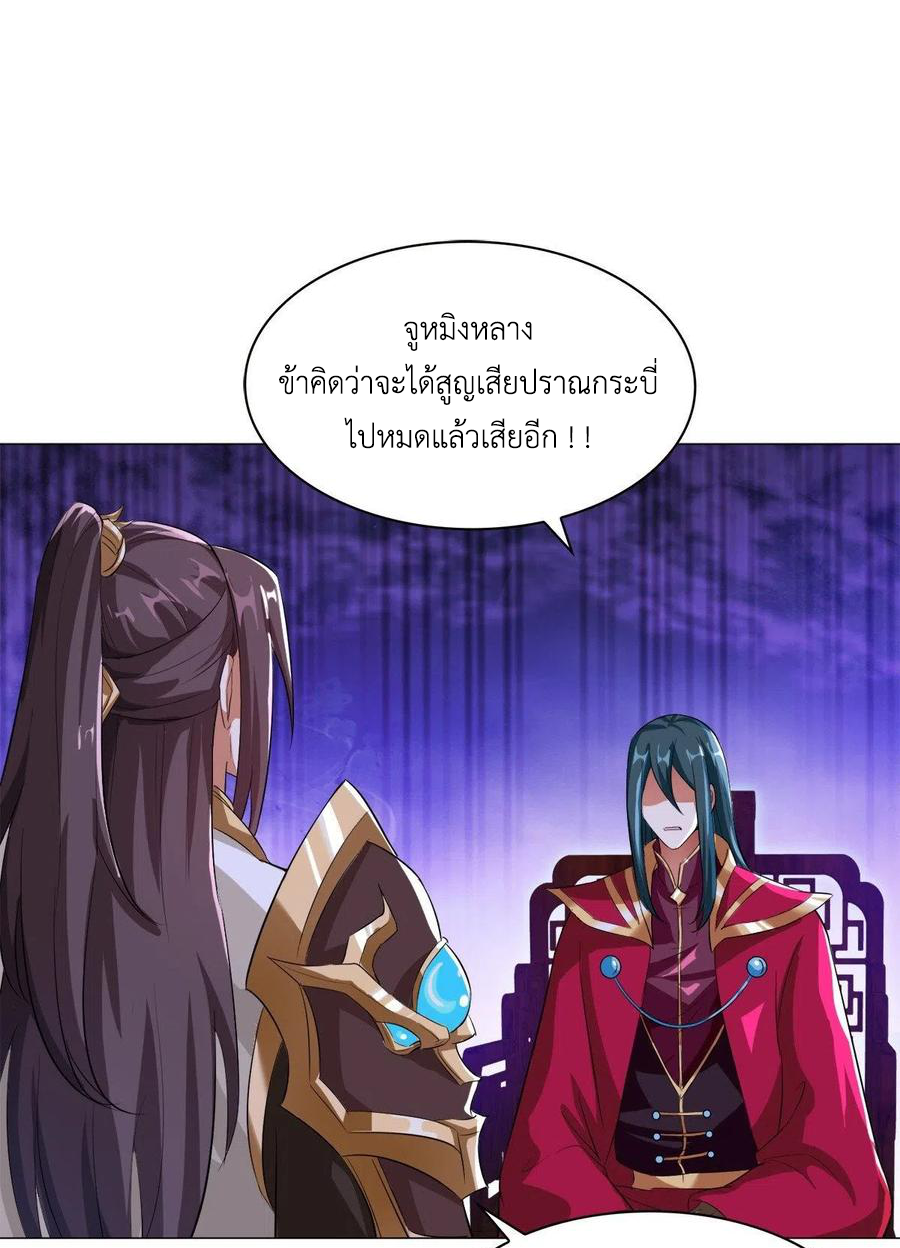 (ชนจีน) Dragon Master (จูหมิง นักรบเซียนมังกร) ตอนที่ 71 หน้า 16