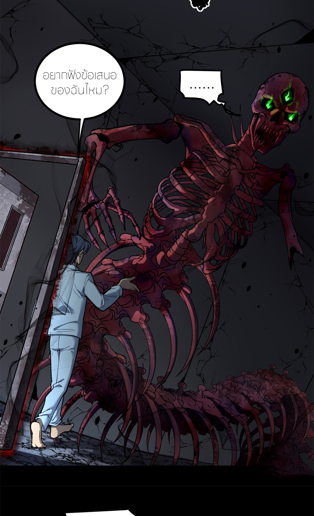 ผู้พิทักษ์ประตูจักรวาล ตอนที่ 2 หน้า 19