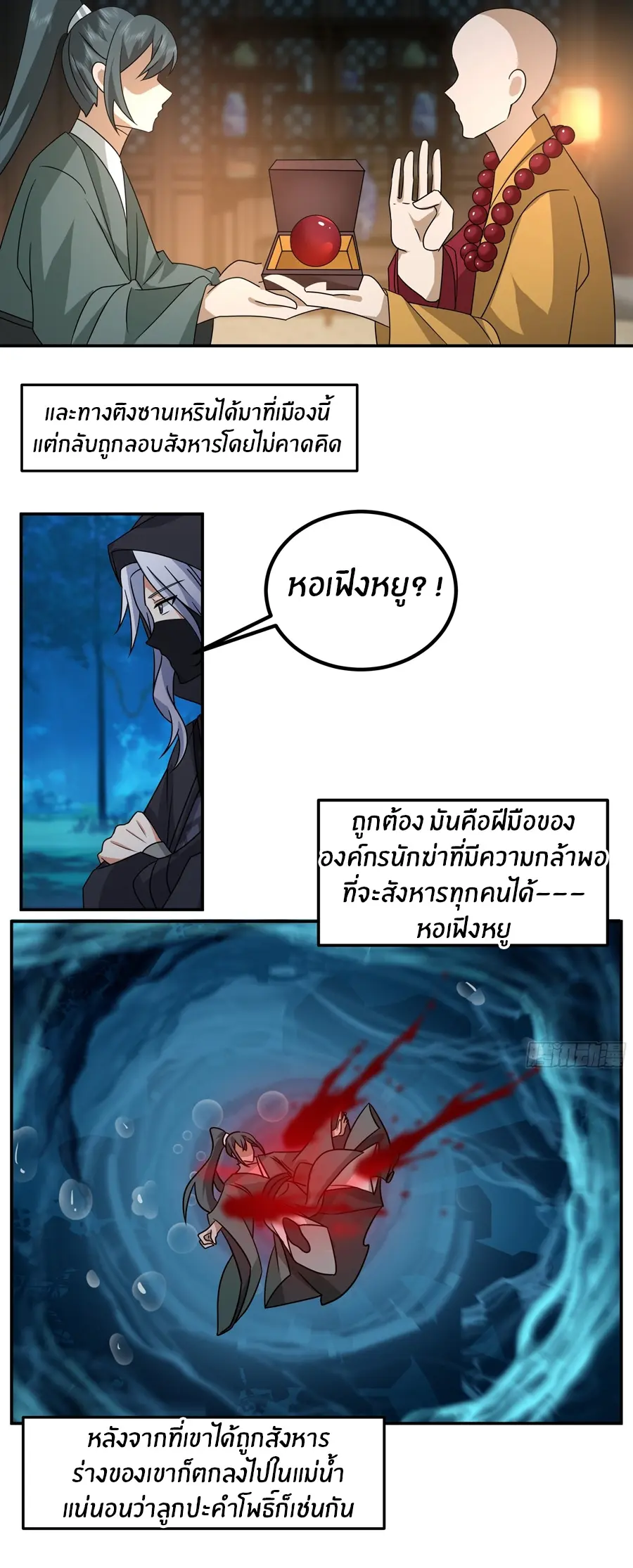 ข้าต้องแต่งงานกับจ้าวแห่งพรรคมาร ตอนที่ 7 หน้า 21