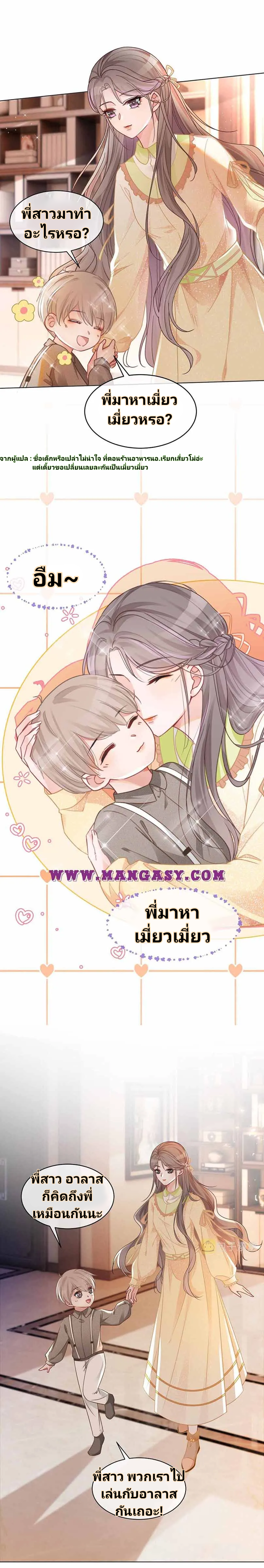 My Brothers Dote On Me ตอนที่ 39 หน้า 8