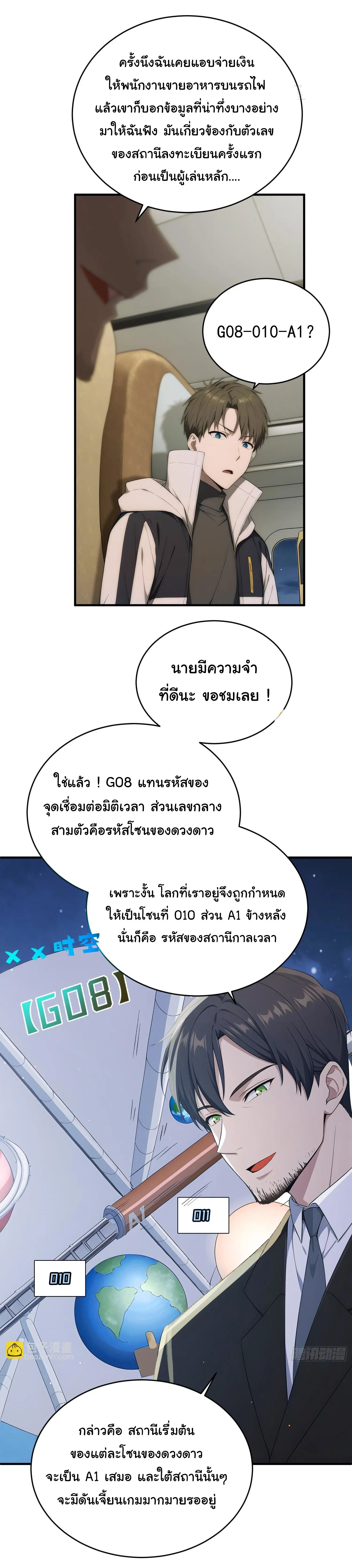 ผู้เล่นมหาเฮงฝ่าปริศนาดันเจี้ยน ( The Billion Luck Player ) ตอนที่ 11 หน้า 17