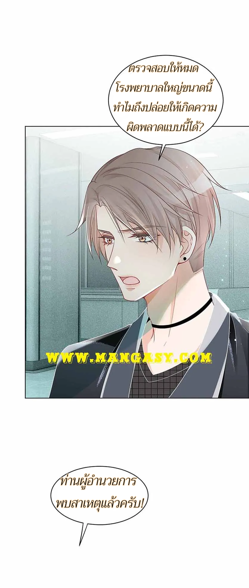 My Brothers Dote On Me ตอนที่ 41 หน้า 3