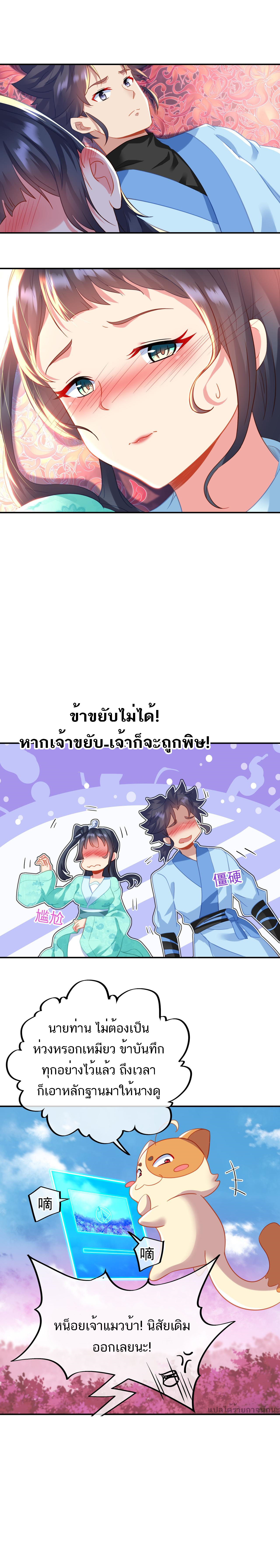 Everything started when I became a furnace tripod ตอนที่ 50 หน้า 8