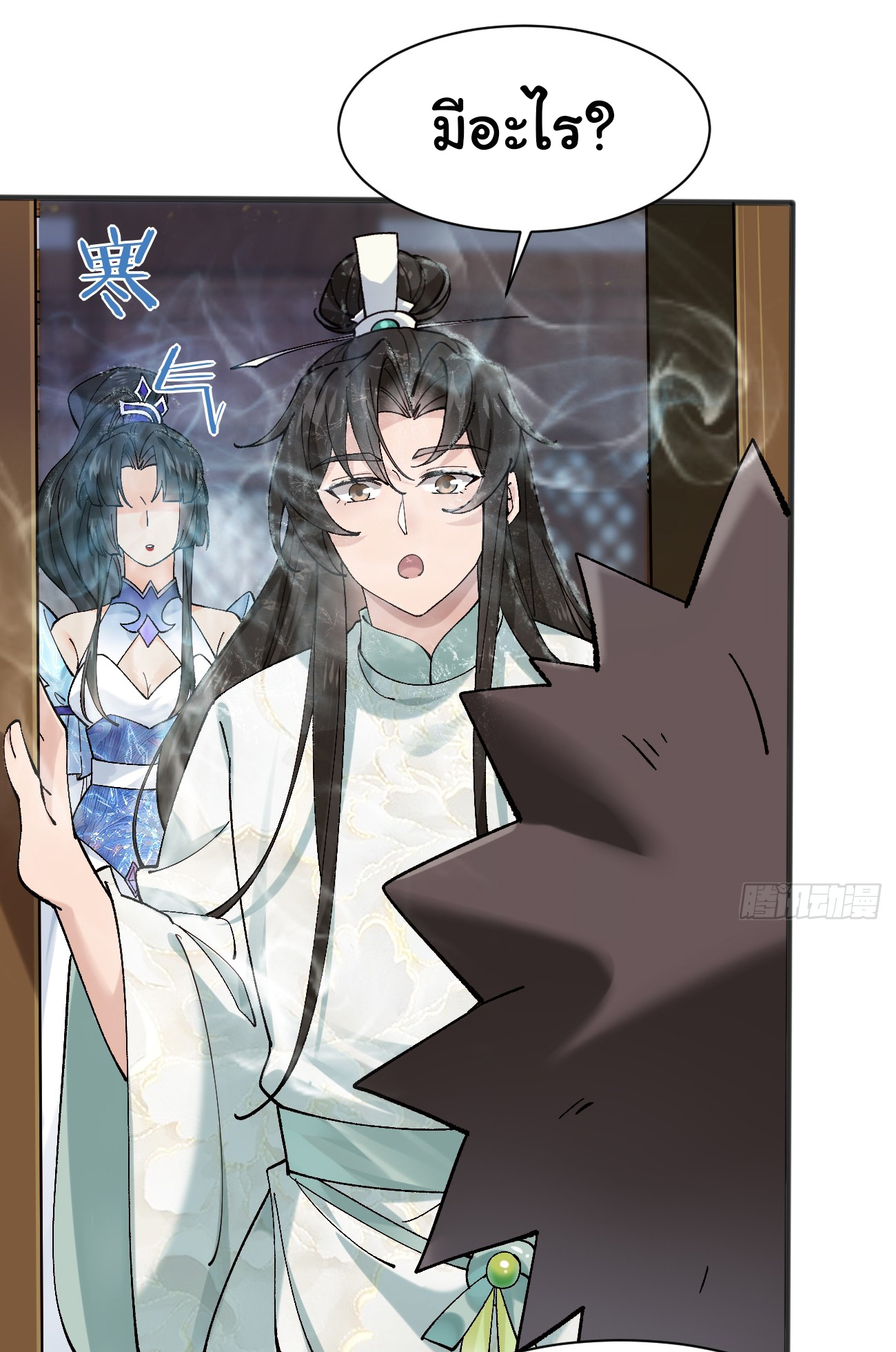 ต่างภพอลเวง ตอนที่ 10 หน้า 3