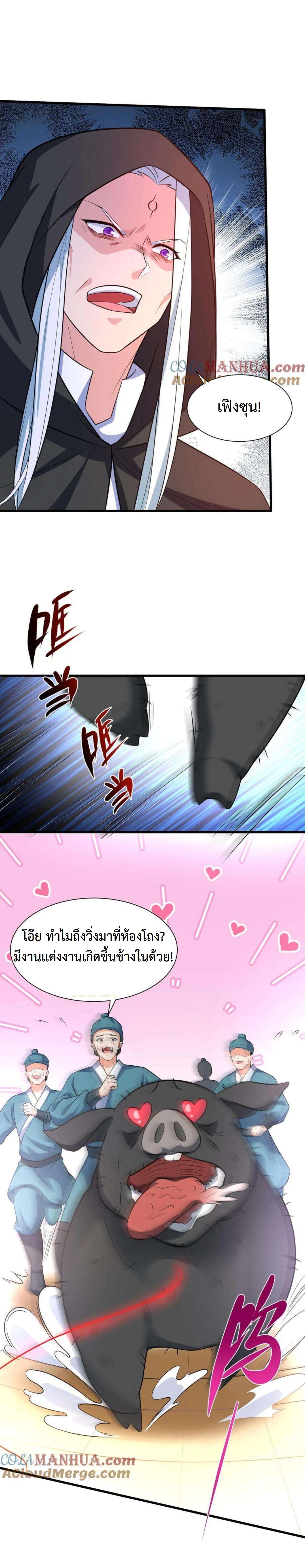 ปีศาจที่ไร้เทียมทานในโลก ตอนที่ 335 หน้า 7