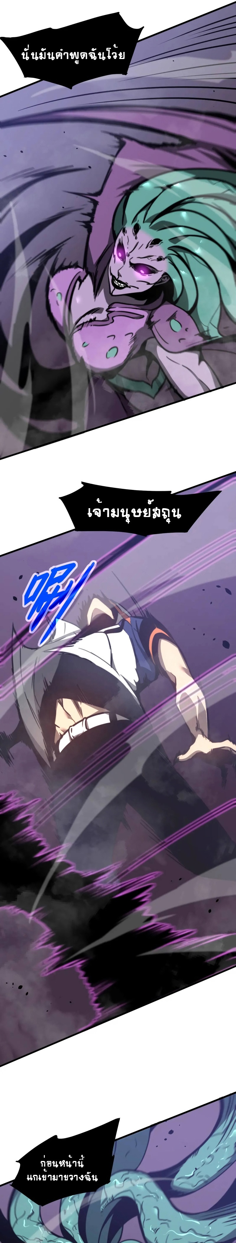 Super Evolution ตอนที่ 46 หน้า 9