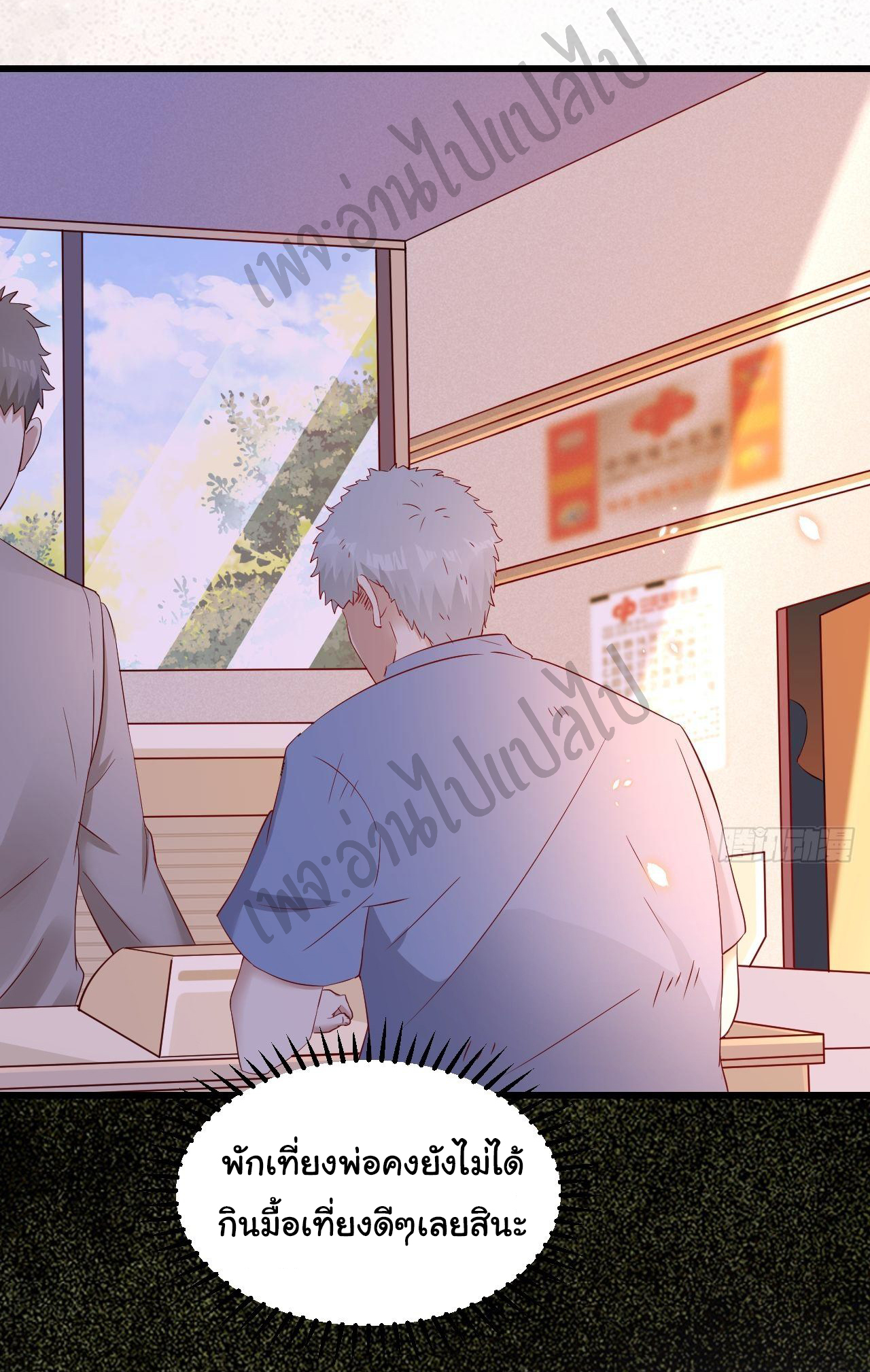 Best system Investors in the city ตอนที่ 2 หน้า 15