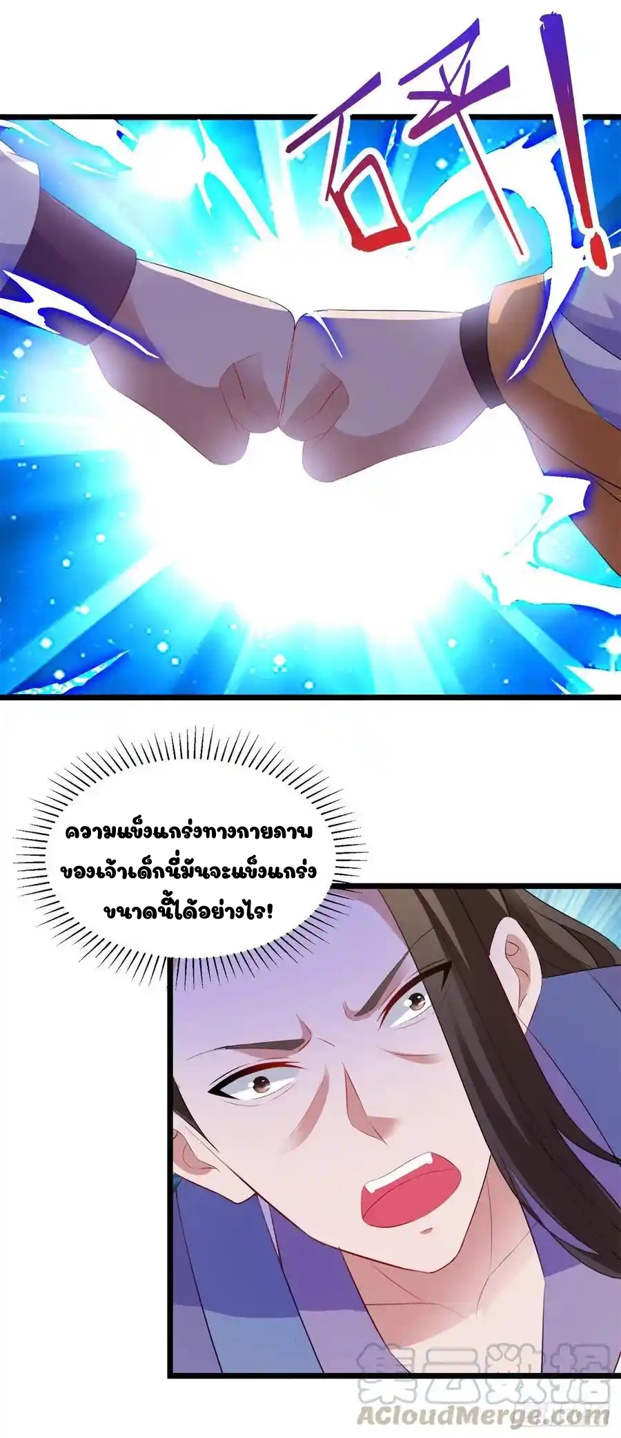 จักรพรรดิวิญญาณศักดิ์สิทธิ์ (ทันจีน) ตอนที่ 125 หน้า 13