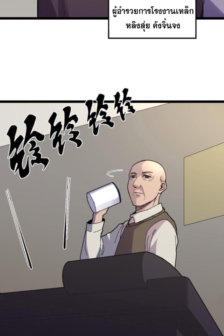 ย้อนเวลา 1983 กลับไปเป็นเศรษฐี ตอนที่ 21 หน้า 10
